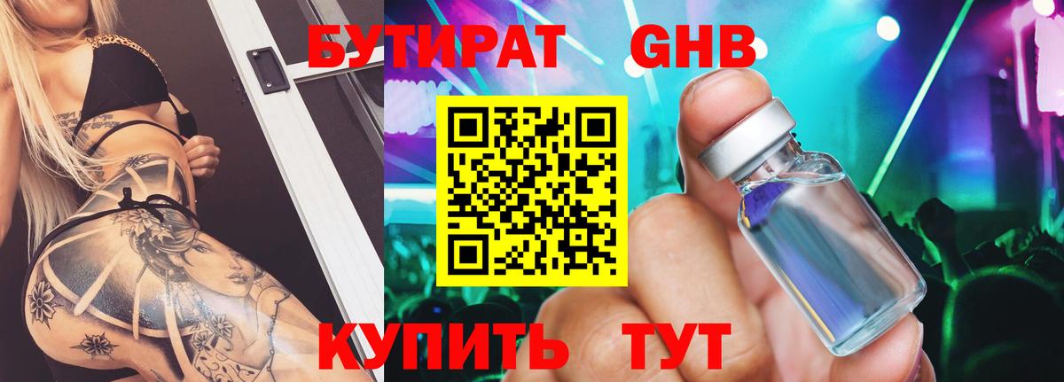Бутират GHB  БУТИРАТ  Гудермес  Вход с VPN 