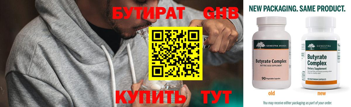 БУТИРАТ BDO 33% Гудермес