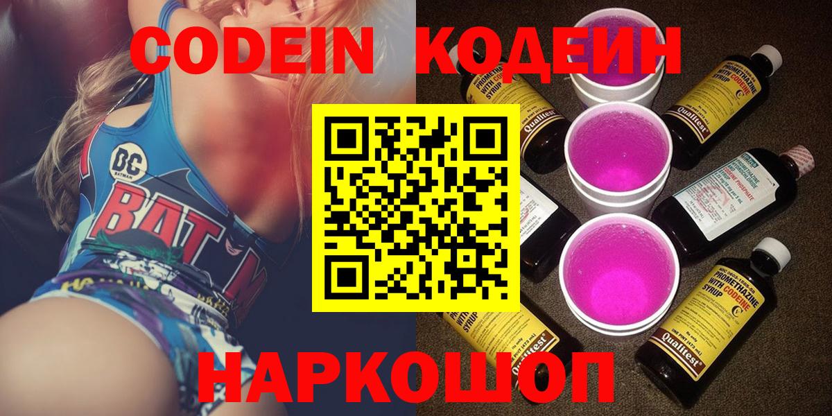Кодеин Purple Drank Гудермес