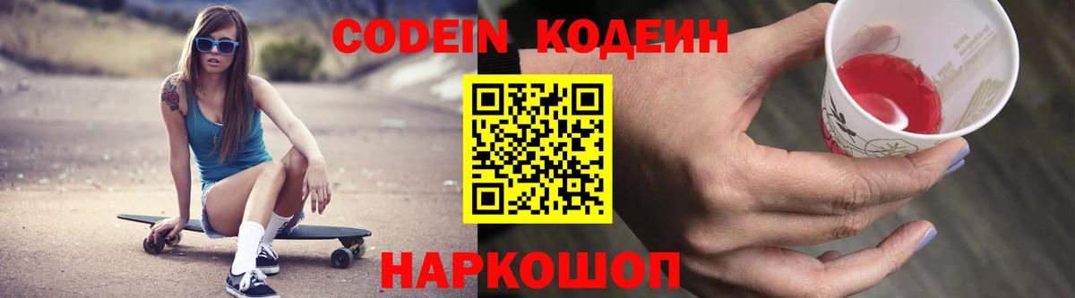 Кодеин Purple Drank  Кодеиновый сироп Lean напиток Lean (лин)  Вход с VPN  Гудермес 
